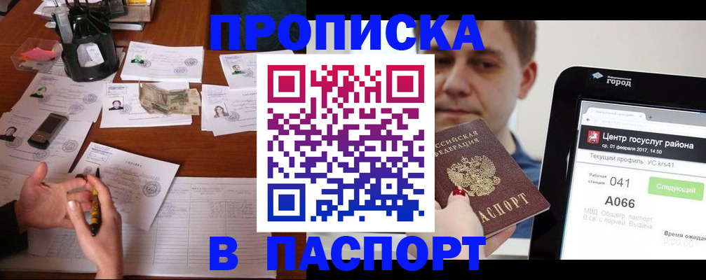 временная регистрация недорого в Родниках